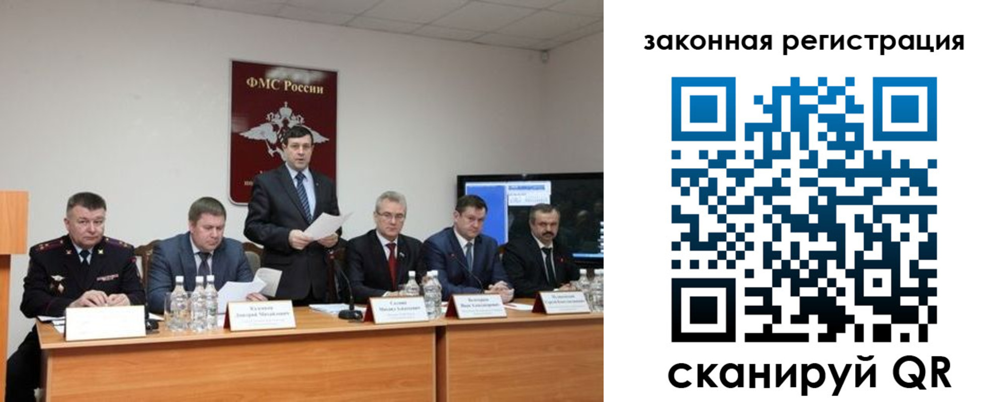 прописка законно в Бакале